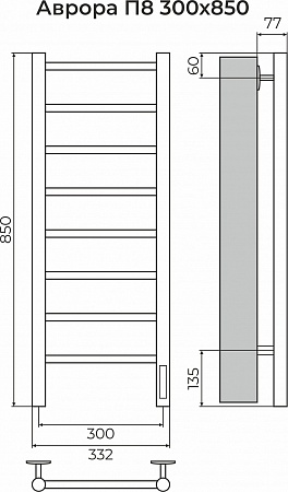 Аврора П8 300х850 Электро (quick touch) Полотенцесушитель TERMINUS Комсомольск-на-Амуре - фото 3