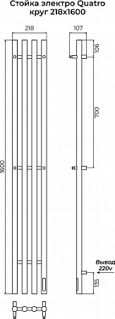 Стойка электро КВАТРО круг1600 КС RAL 9003 матовый TERMINUS Комсомольск-на-Амуре - фото 3