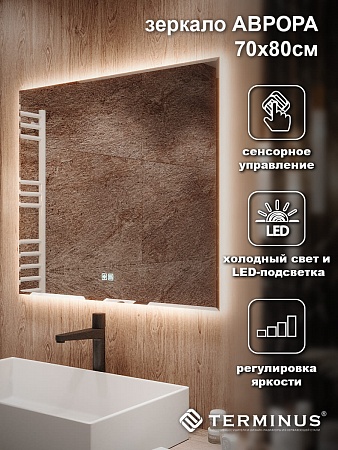 Зеркало с LED подсветкой Терминус Аврора 700*800 quick touch Комсомольск-на-Амуре - фото 4