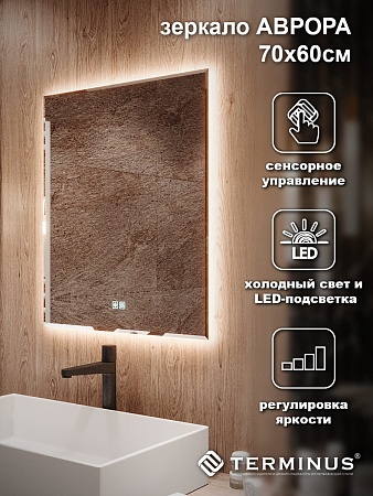 Зеркало с LED подсветкой Терминус Аврора 700*600 quick touch Комсомольск-на-Амуре - фото 4