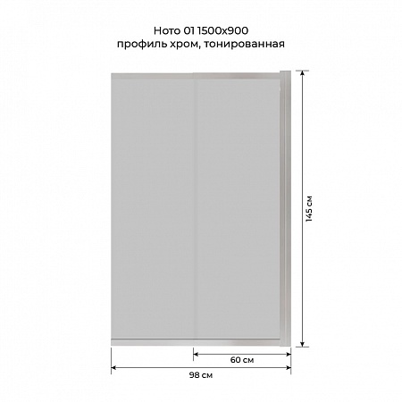 Шторка на ванну слайдер Terminus Ното 01 1500х900 проф.хром, тонированная Комсомольск-на-Амуре - фото 6